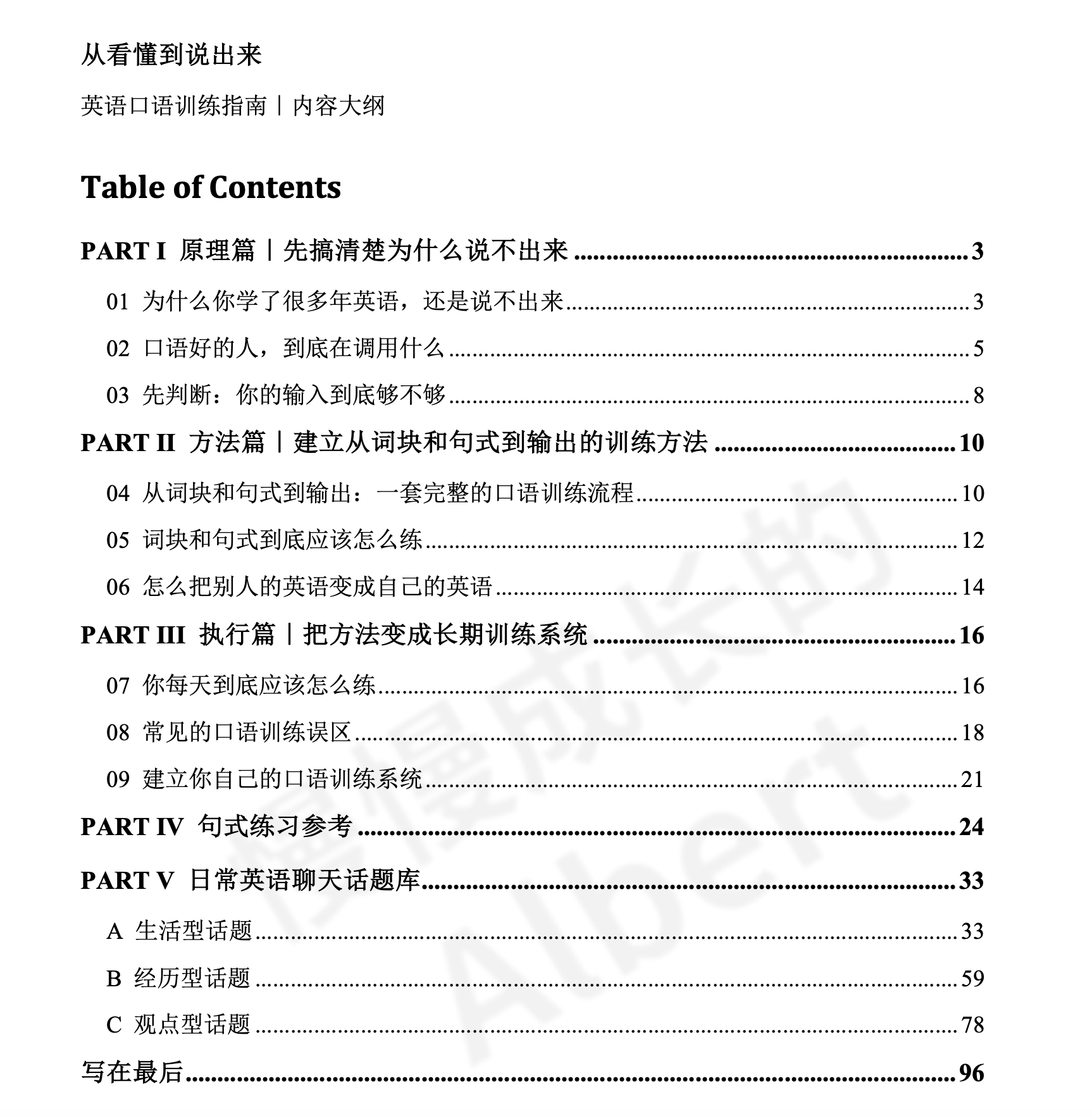 英语口语训练指南内容大纲