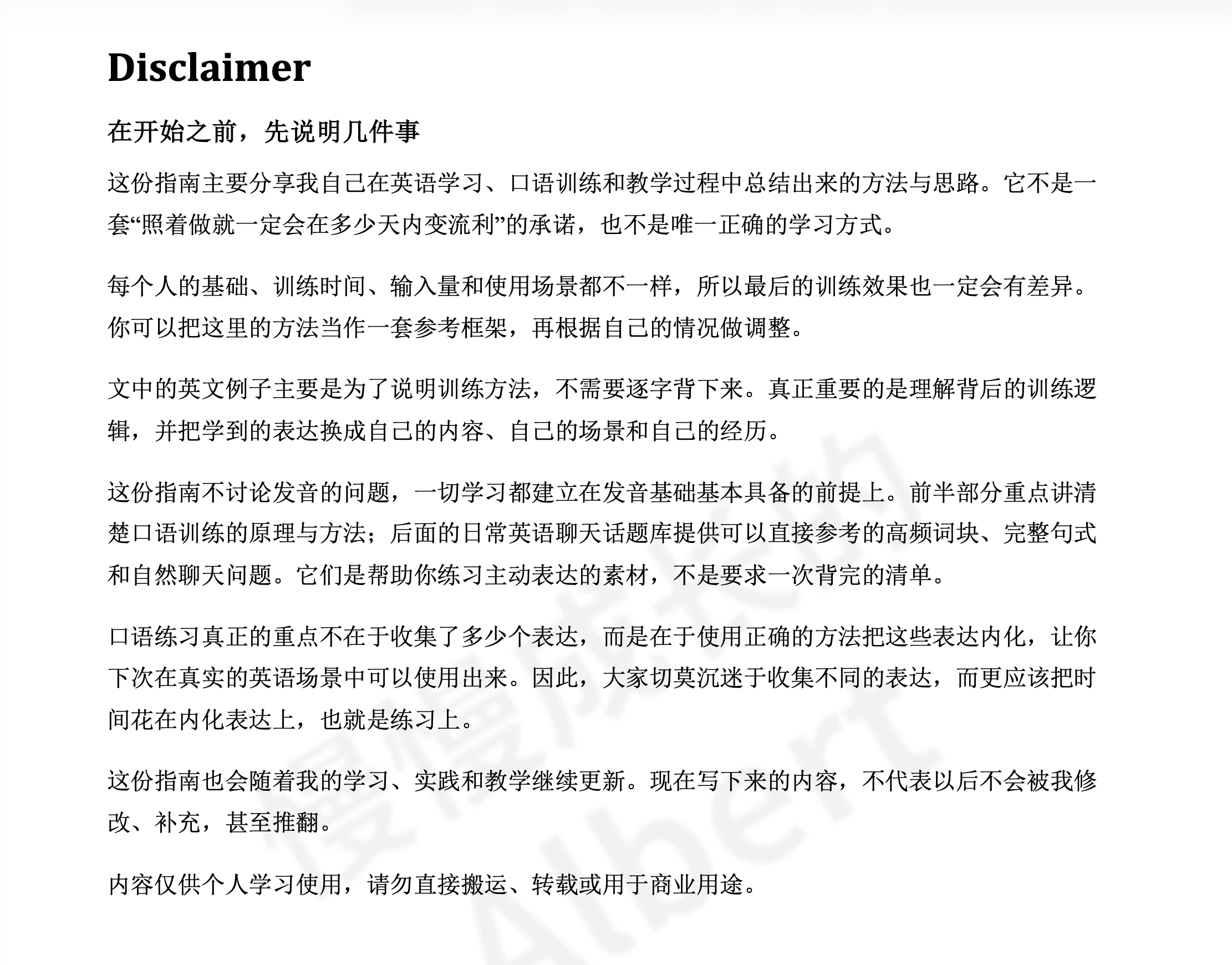 英语口语训练指南说明页