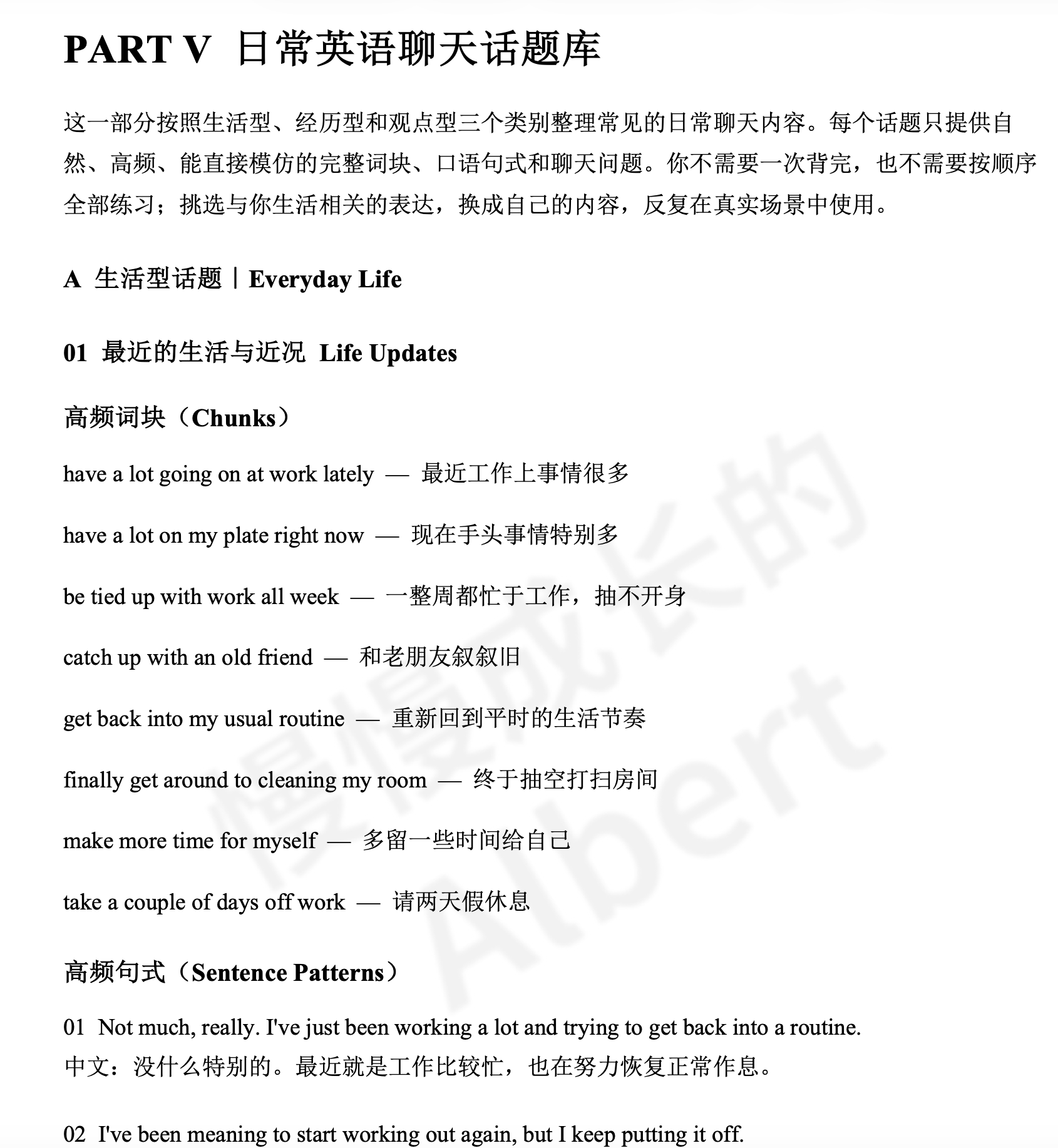 英语口语训练指南日常话题词块与句式示例